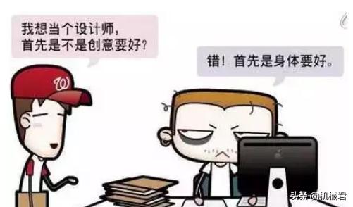 機械工程師的進級之路——機械設計師是怎么煉成的？
